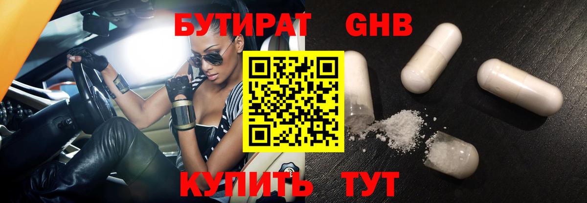 БУТИРАТ жидкий экстази  Бутират  Мариинск  Вход с VPN 