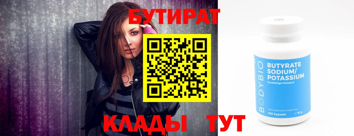 БУТИРАТ GHB Мариинск