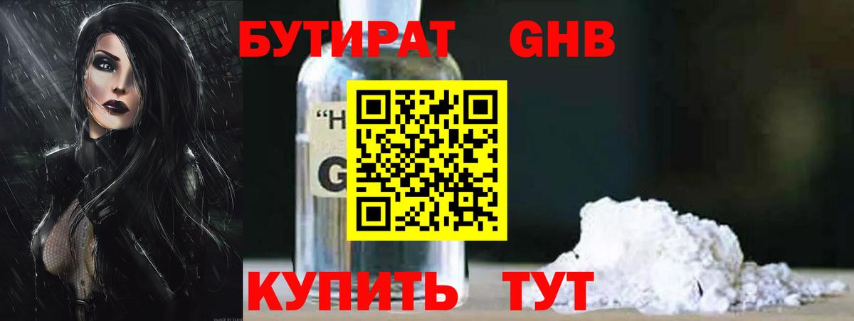Бутират 1.4BDO Мариинск