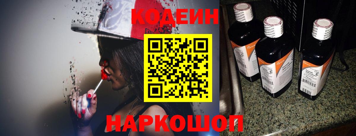 Кодеин напиток Lean (лин) Мариинск