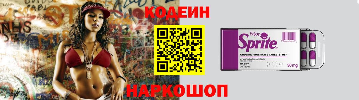 Codein напиток Lean (лин)  Кодеин Purple Drank  Мариинск  Вход с VPN 
