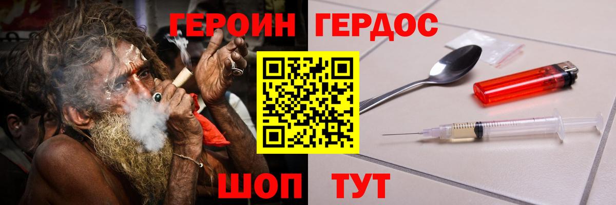 ГЕРОИН хмурый  Мариинск 