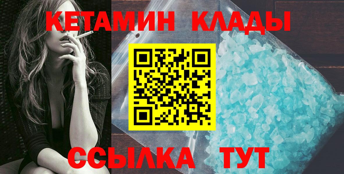 КЕТАМИН ketamine  Вход с VPN  Мариинск  Кетамин ketamine 