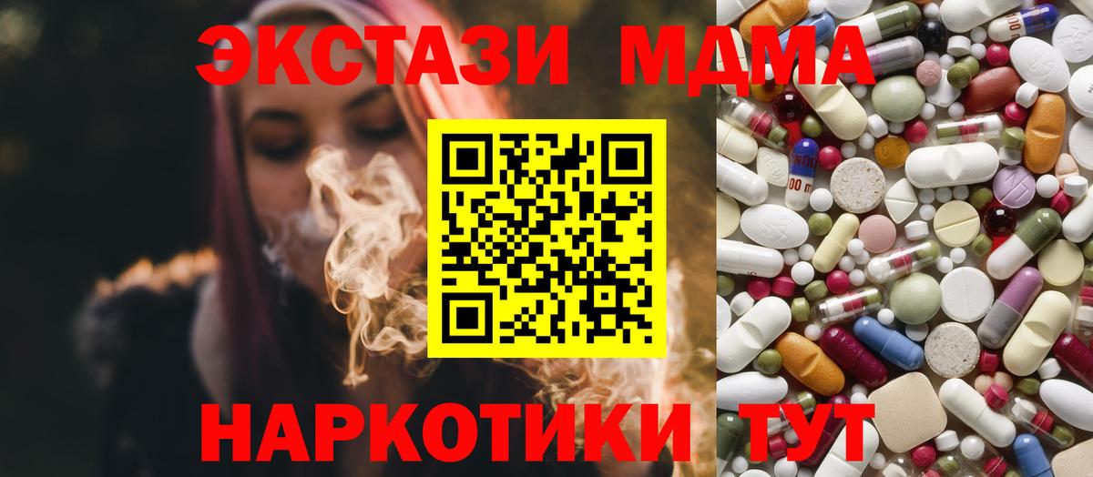 MDMA кристаллы Мариинск