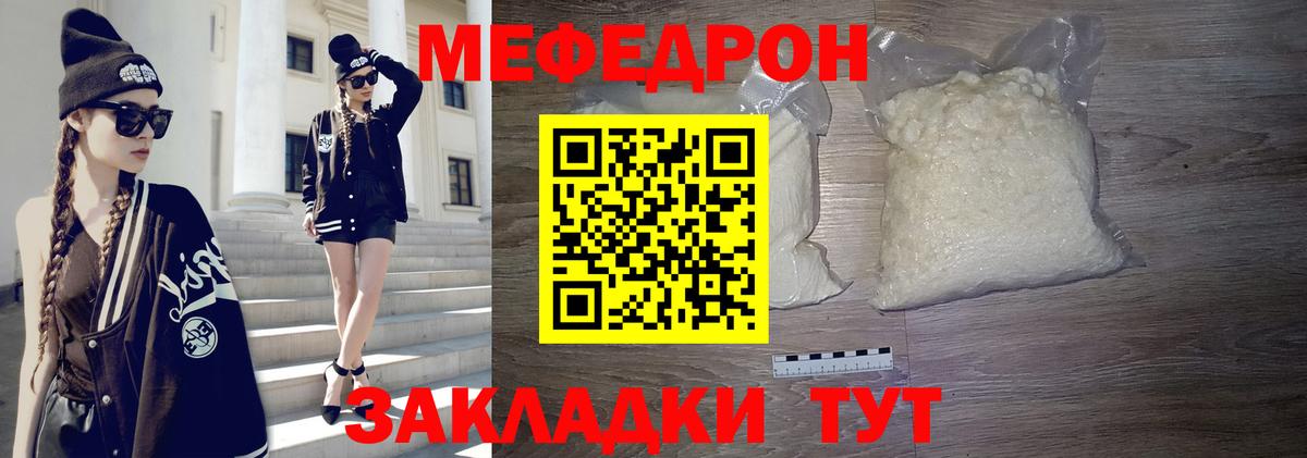 МЯУ-МЯУ  Меф мяу мяу  Вход с VPN  Мариинск 