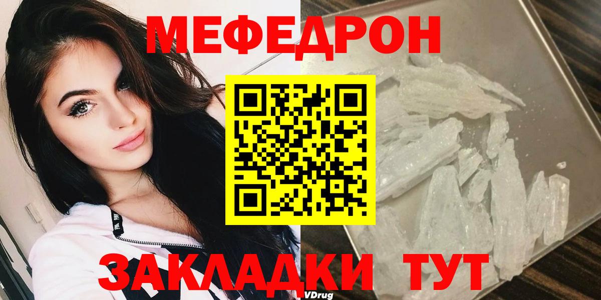 Мефедрон мука Мариинск