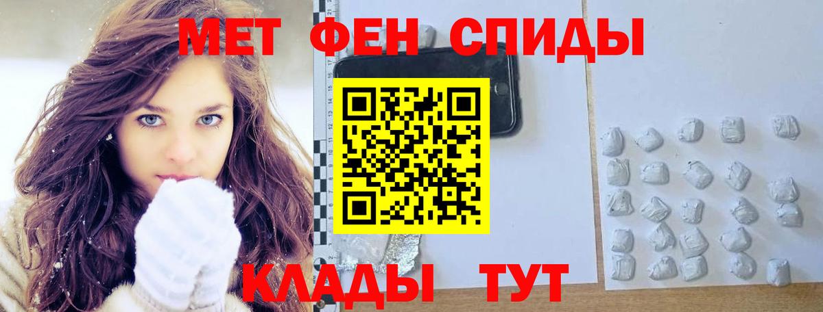 Первитин кристалл  Вход с VPN  Мариинск  Первитин кристалл 
