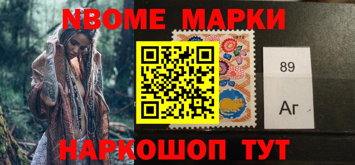 Марки NBOMe 1,5мг  Марки NBOMe 1,5мг  Вход с VPN  Мариинск 